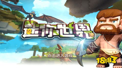 迷你世界2021下载旧版