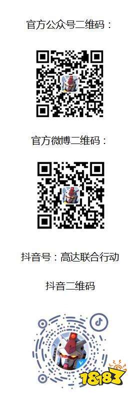 《高达联合行动》手游开启预约 线下活动热闹非凡