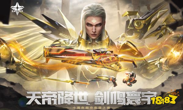 逆战十周年天帝套装在哪买 十周年天帝套装活动地址介绍