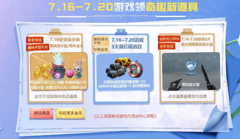 逆战黑凤梨手雷在哪领 2022夏日活动地址介绍