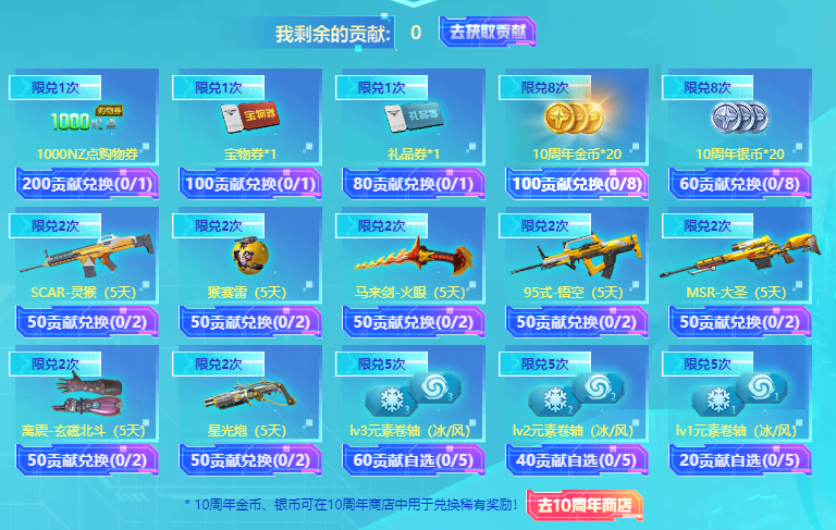 逆战十周年天极套装在哪领 十周年天极套活动地址介绍