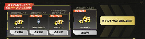 逆战天帝套要多少个玉魄 天帝套最省钱入手方法介绍