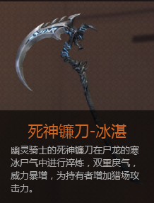 逆战死神镰刀冰湛怎么获得 死神镰刀冰湛属性及获取方法介绍