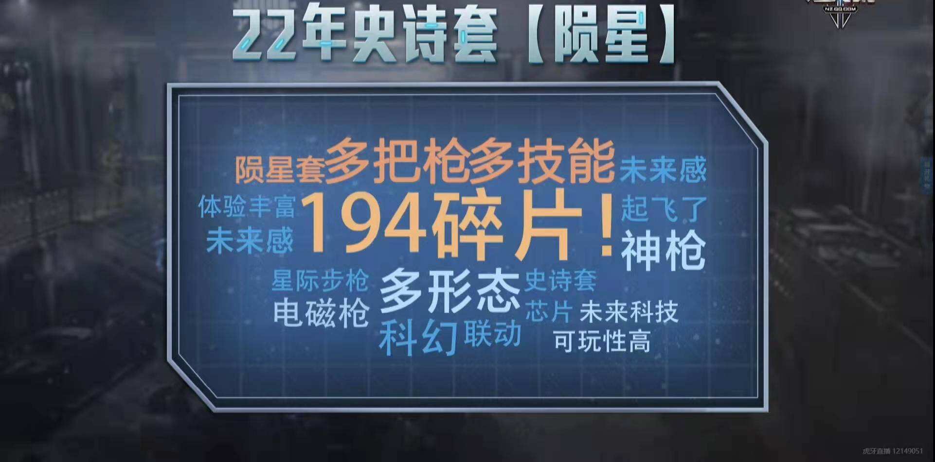 逆战陨星套装多少钱 陨星套装价格介绍