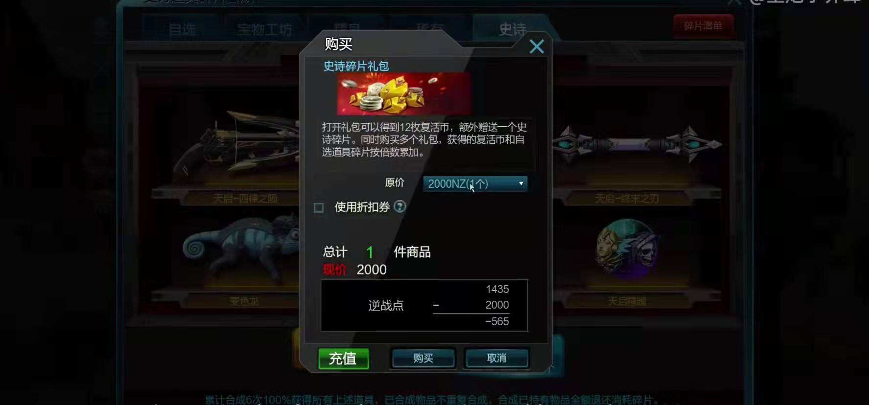 逆战陨星套装多少钱 陨星套装价格介绍