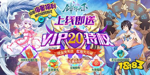 《剑御天下-送无限真充》仙境争峰活动攻略