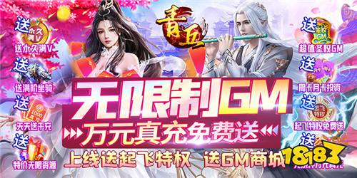 《青丘-無限制GM》快速輕松升級攻略