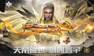 逆战天帝套要多少个玉魄 天帝套最省钱入手方法介绍