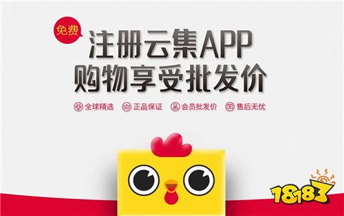 云集微店App下载最新版