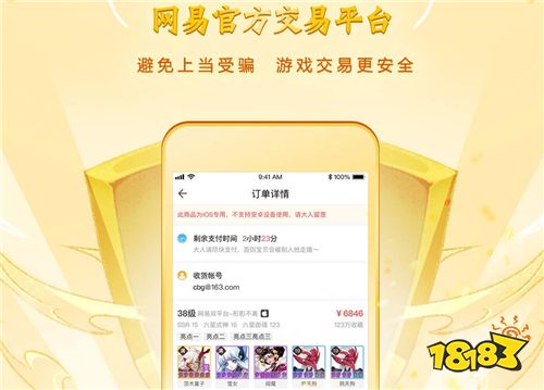 正版网易藏宝阁App