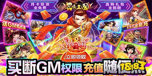 召唤三国满v版手游