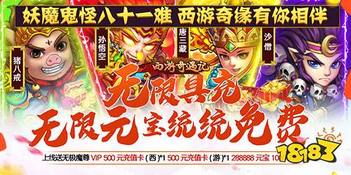 西游奇遇记变态版