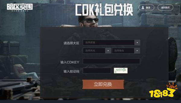 暗区突围CDK兑换码有哪些 CDK兑换码礼包码大全