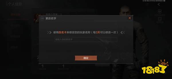 暗区突围怎么改名字 改名方法教程分享