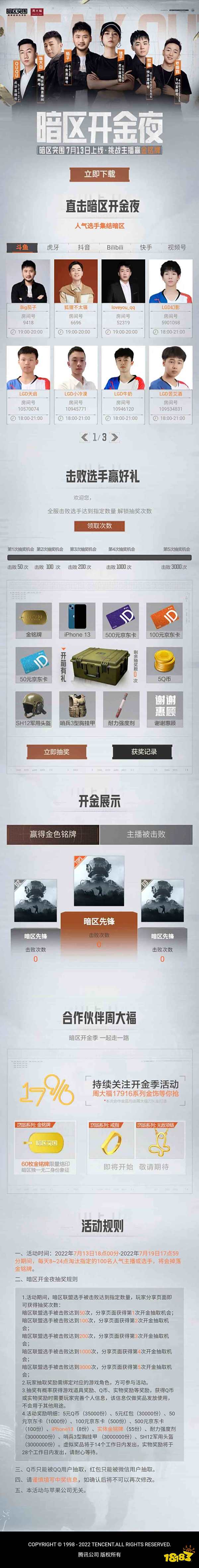 暗区突围开金夜规则是什么 开金夜规则介绍