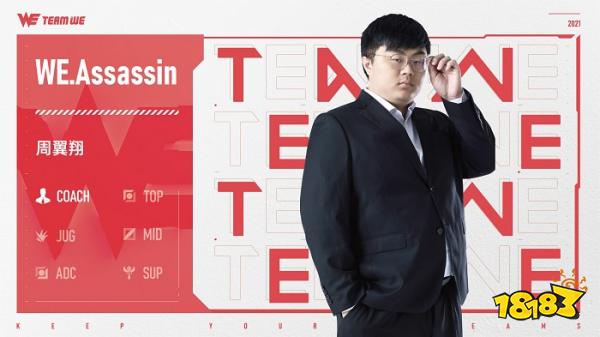 we教练是谁 lolwe教练介绍