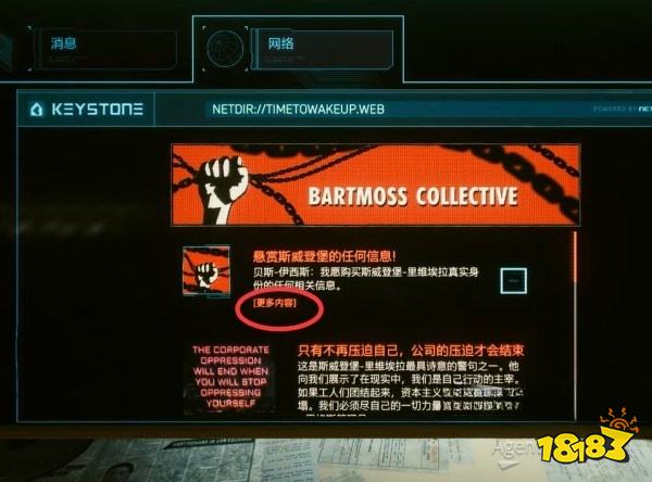 赛博朋克2077怎么通过任务意见领袖 任务意见领袖攻略教程