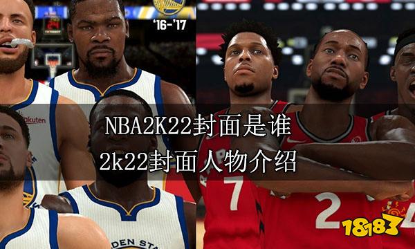 NBA2K22封面是谁 2k22封面人物介绍