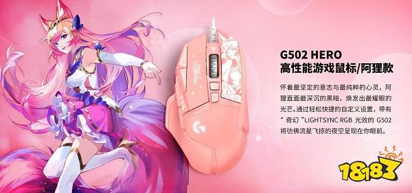 罗技G联名“星之守护者”,以粉色力量守护热爱
