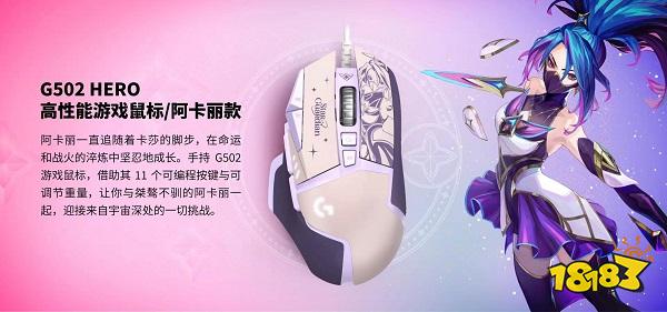 罗技G联名“星之守护者”,以粉色力量守护热爱