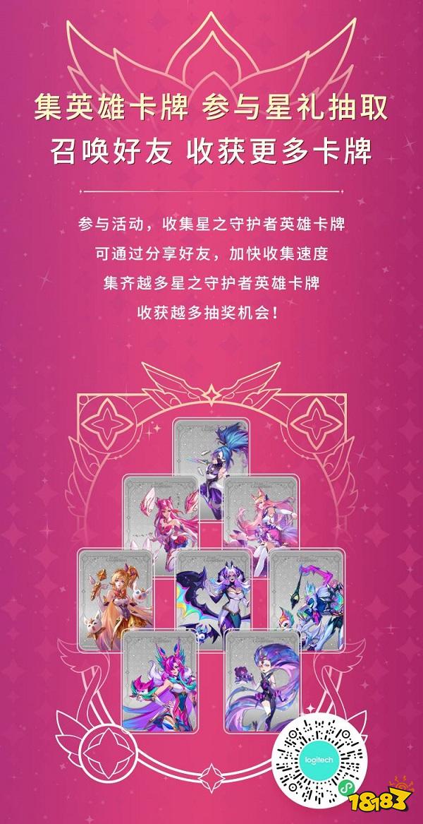 罗技G联名“星之守护者”,以粉色力量守护热爱
