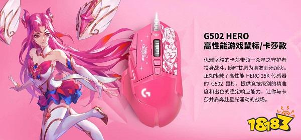 罗技G联名“星之守护者”,以粉色力量守护热爱