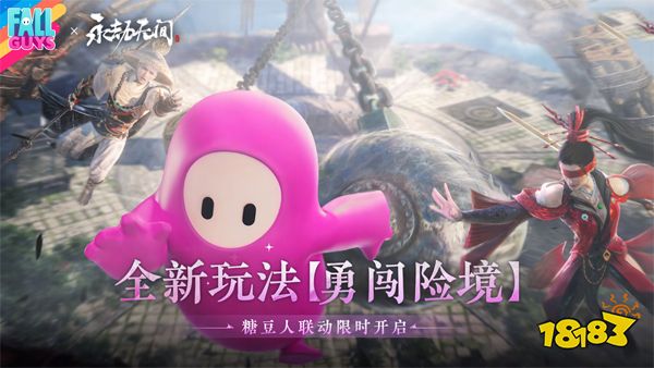永劫無(wú)間糖豆人聯(lián)動(dòng)內(nèi)容是什么 糖豆人聯(lián)動(dòng)玩法介紹