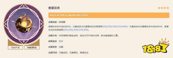 原神鹿野院平藏四星武器推荐 鹿野院平藏四星武器用什么好