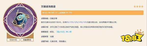 原神鹿野院平藏四星武器推荐 鹿野院平藏四星武器用什么好