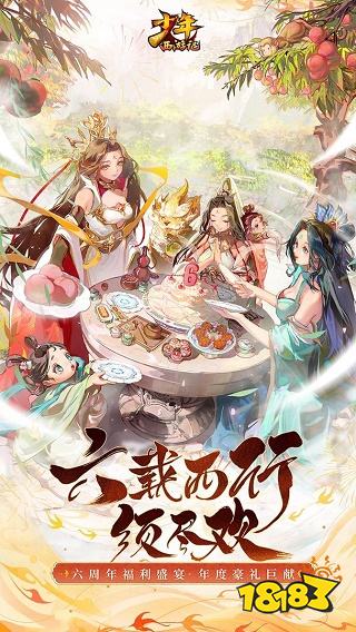 少年西游记福利版安装