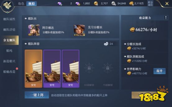 黎明之海如何快速获得贸易币 提升分舰队收益详解