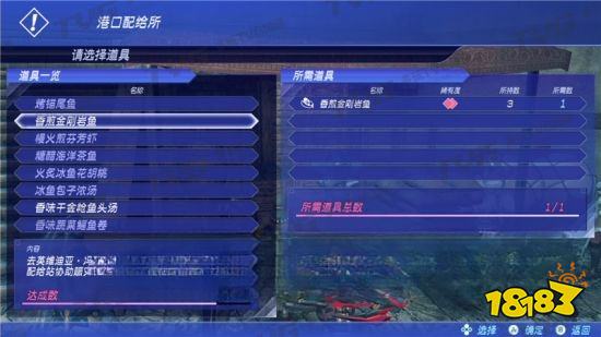異度之刃2支線任務協助煮飯怎么做 協助煮飯任務攻略