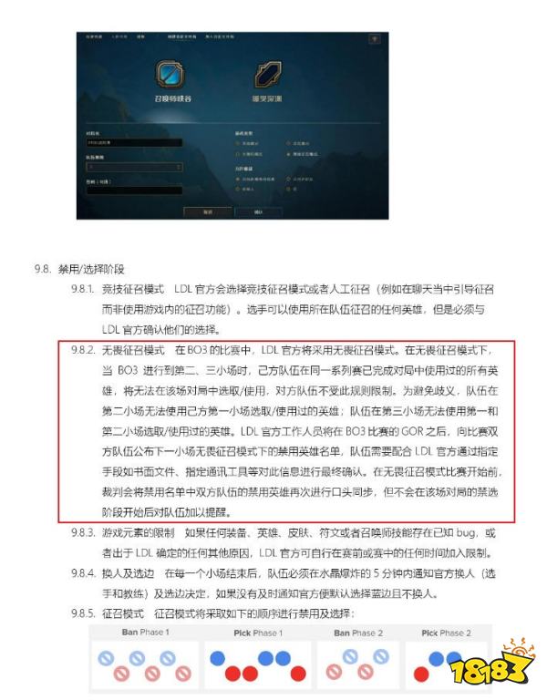 无畏征召模式是什么意思 lol无畏征兆模式介绍
