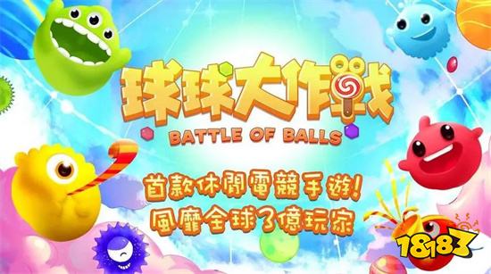 球球大作战破解版下载