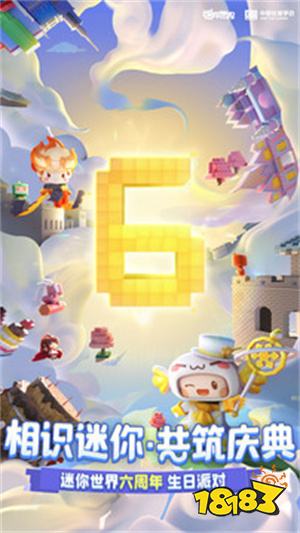 迷你世界国际服下载