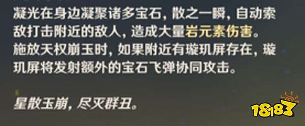 原神凝光天赋技能介绍 凝光天赋如何培养