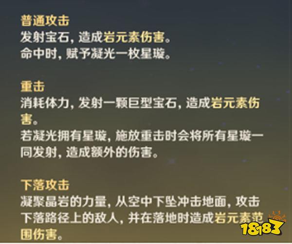 原神凝光天赋加点推荐 凝光天赋如何加点