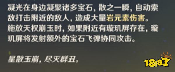 原神凝光技能操作手法 凝光技能操作要注意哪些细节