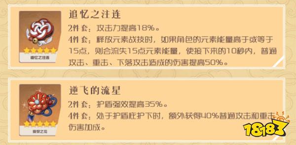 原神凝光圣遗物搭配推荐 凝光圣遗物怎样搭配好