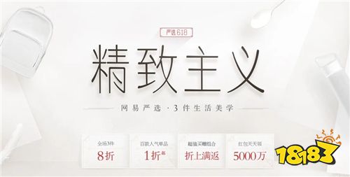 網易嚴選官方入口