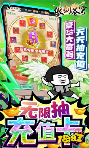 傲剑苍穹红包版