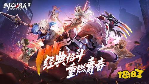 时空猎人3最新下载