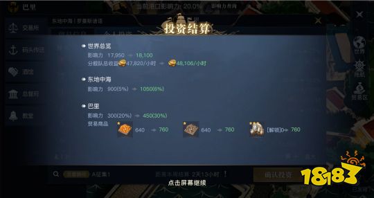 黎明之海港口挑战及投资指南 提升海域影响力