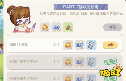 奥比岛手游怎么捐赠道具 捐赠道具完成攻略