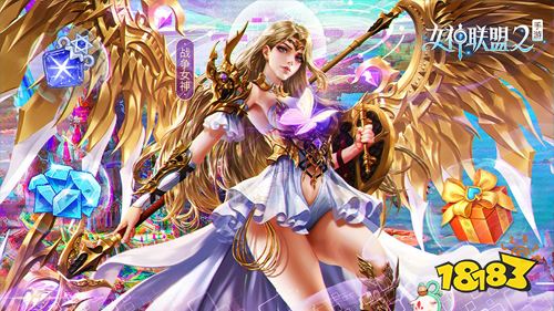 女神联盟2GM红将全免手游