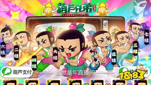 葫芦兄弟七子降妖免费支付余额手游