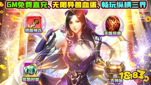 诸神战纪无限异兽蛋手游