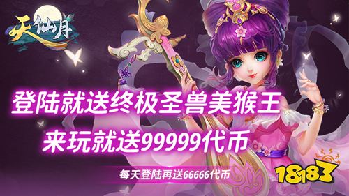 经典回合仙侠手游《天仙月》今日上线