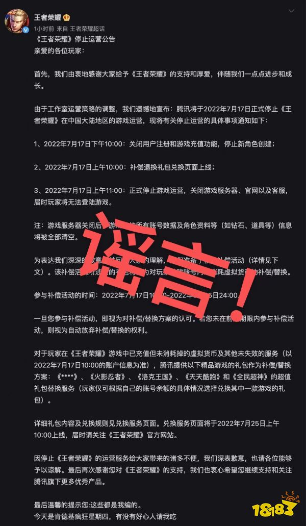 王者荣耀要下架了吗 官方澄清停运事件