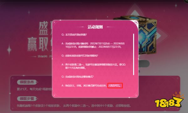 lol盛夏狂欢人机算吗 lol盛夏狂欢规则介绍